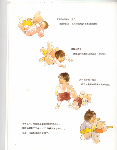 阿秋和阿狐 (08),绘本,绘本故事,绘本阅读,故事书,童书,图画书,课外阅读